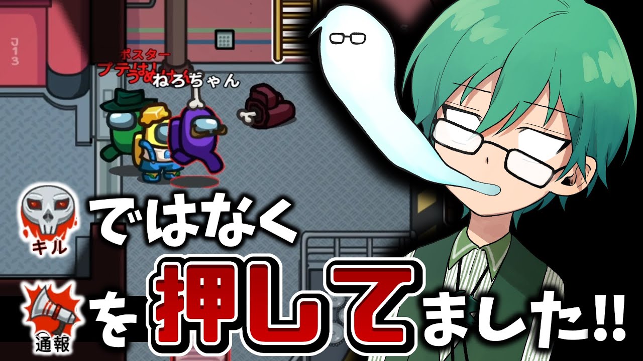 アホすぎてキルボタンと通報ボタン間違えて大事故ｗｗ【Among Us】