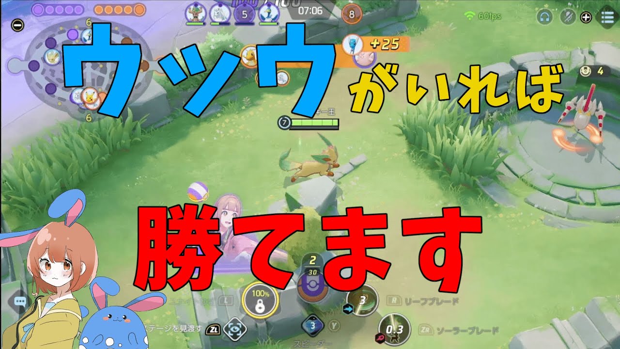 仲間の上手いウッウにキャリーしてもらえば勝てる！ポケモンユナイトはそういうゲームです！の巻【詳細解説431】【ポケモンユナイト】【ゆっくり解説】