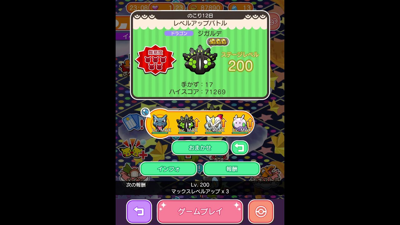 今からポケとるスマホ版♯2879