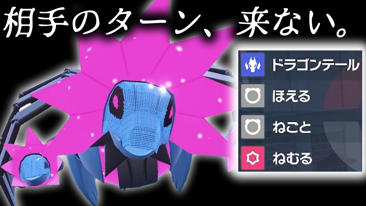 この技で何やるか分かったらすごい！『ずっと俺のターン型テツノコウベ』【ポケモンSV】