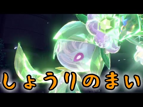 【ポケモンSV】超強力な積み技を習得したヒスイドレディアが大エースすぎる！