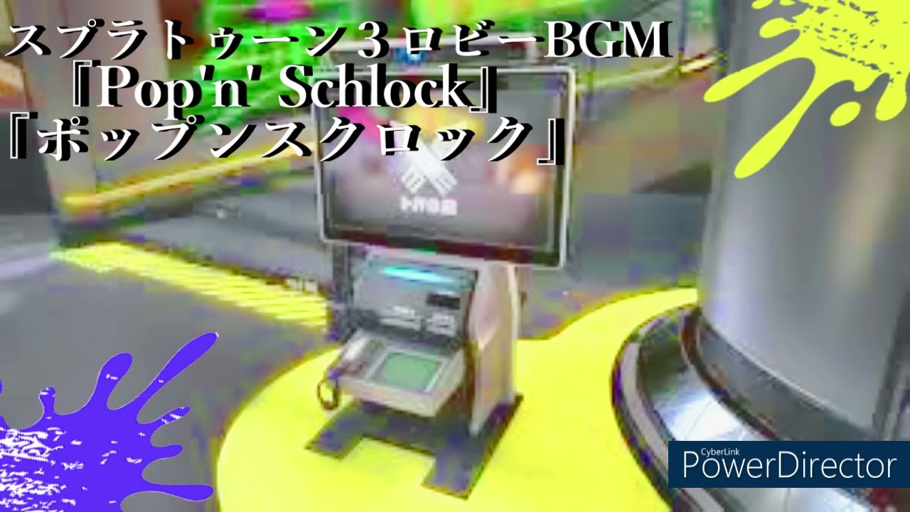 【スプラトゥーン３】一時間耐久　Pop'n' Shlock　（ポップンスクロック）