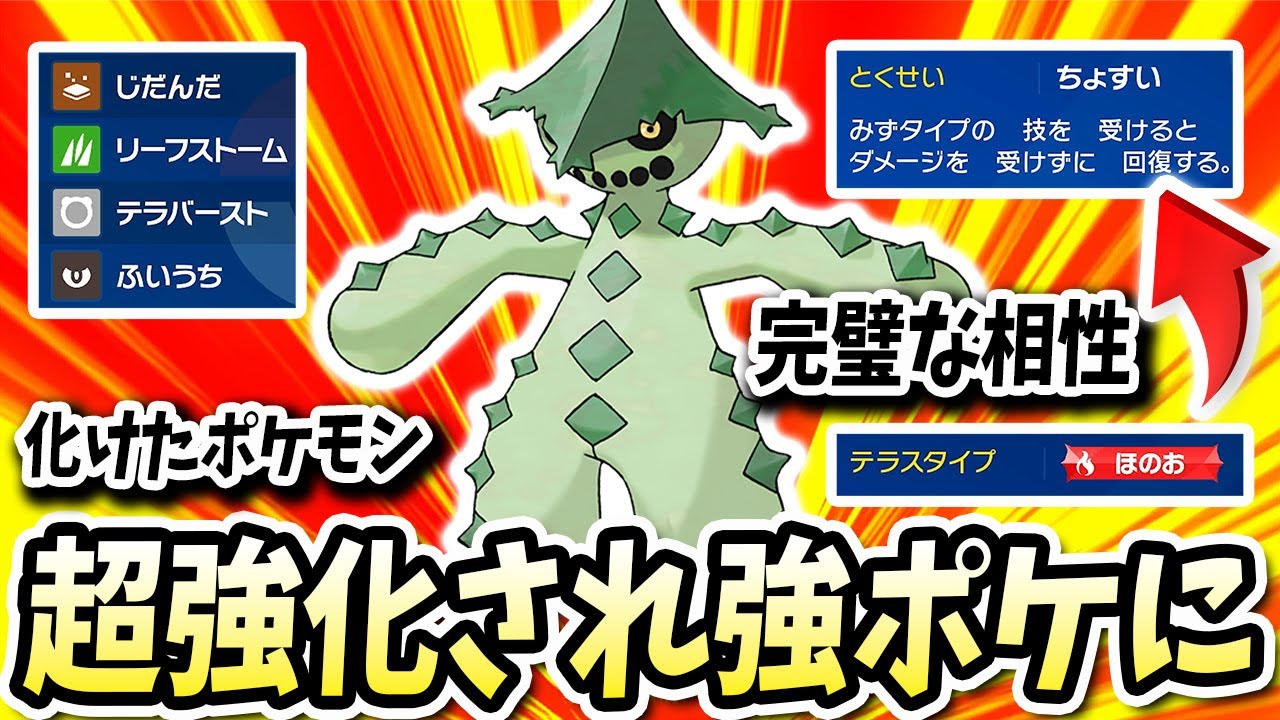 今作のテラスタルによって最強カイオーガすらこいつに何もできないこの『ノクタス』がエグ過ぎたwww【ポケモンバイオレットスカーレット】【ポケモンSV】