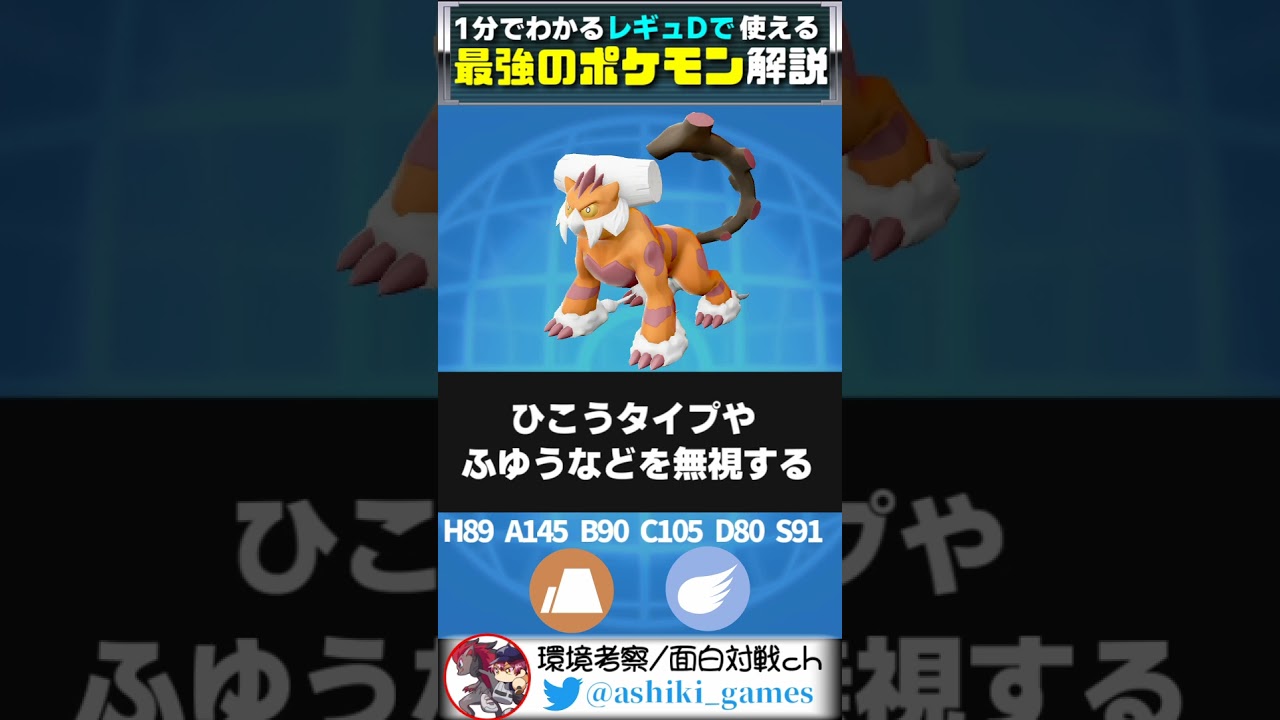 型が豊富すぎる「霊獣ランドロス」の強さを解説！注目の型も紹介【ポケモンSV/スカーレット・バイオレット/#Shorts】