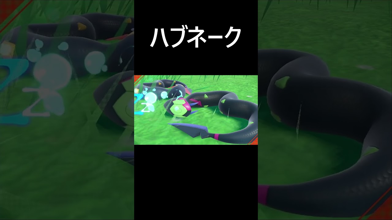 ハブネーク色違い【ポケモンｓｖ／スカーレット】　#Shorts