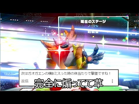 ガオガエンの横Bのミスで撃墜するクソムーブ紹介