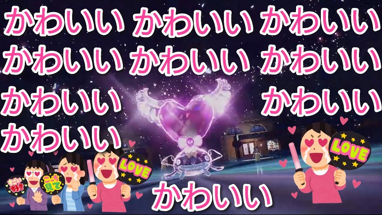 頭にハート乗せてるナマズンか～わ～い～い～【ポケモンSV】