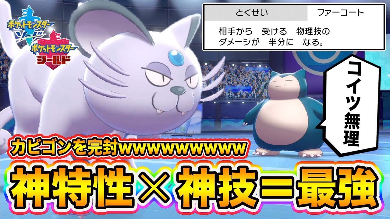 【ポケモン剣盾】環境TOPも余裕！害悪も余裕！全ポケモン対応可能な優秀特性の「アローラペルシアン」がレーティングで大活躍wwww【ポケットモンスターソードシールド】