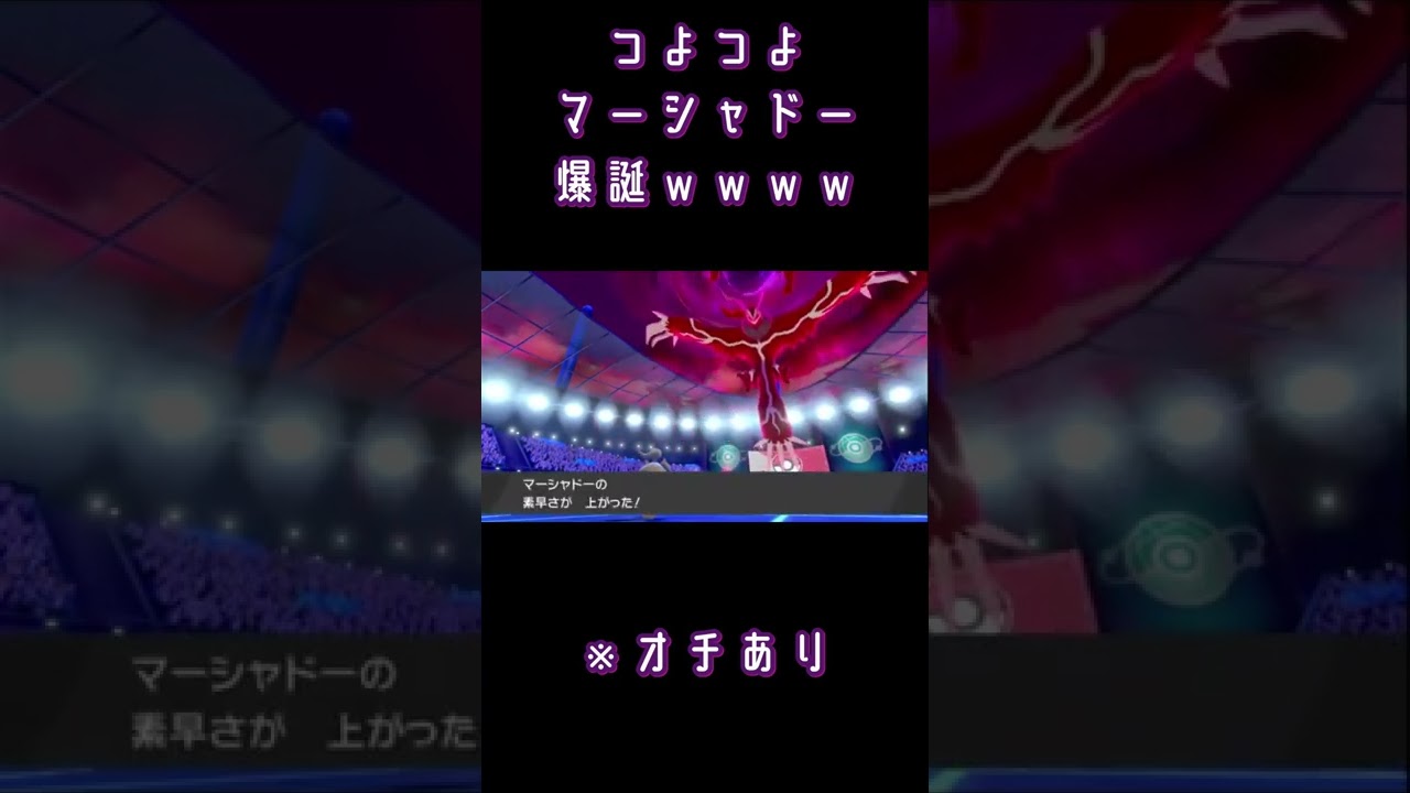 【シリーズ13がヤバいと聞いて】マーシャドーが強すぎるシーン探してきたｗｗｗｗｗｗ　#shorts
