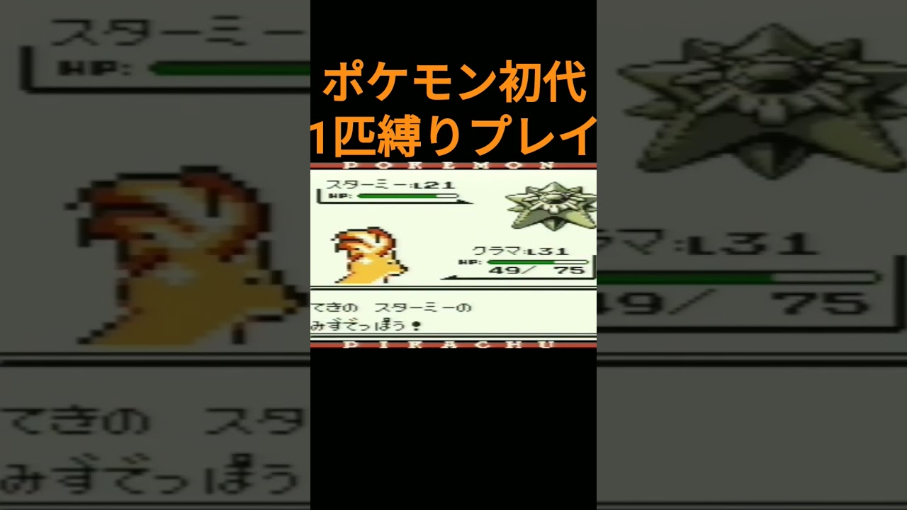 【ポケモン初代】ポケモン初代1匹縛りプレイ!!ロコンver【縛りプレイ】#ポケモン初代 #縛りプレイ #ロコン #キュウコン #ゲーム実況