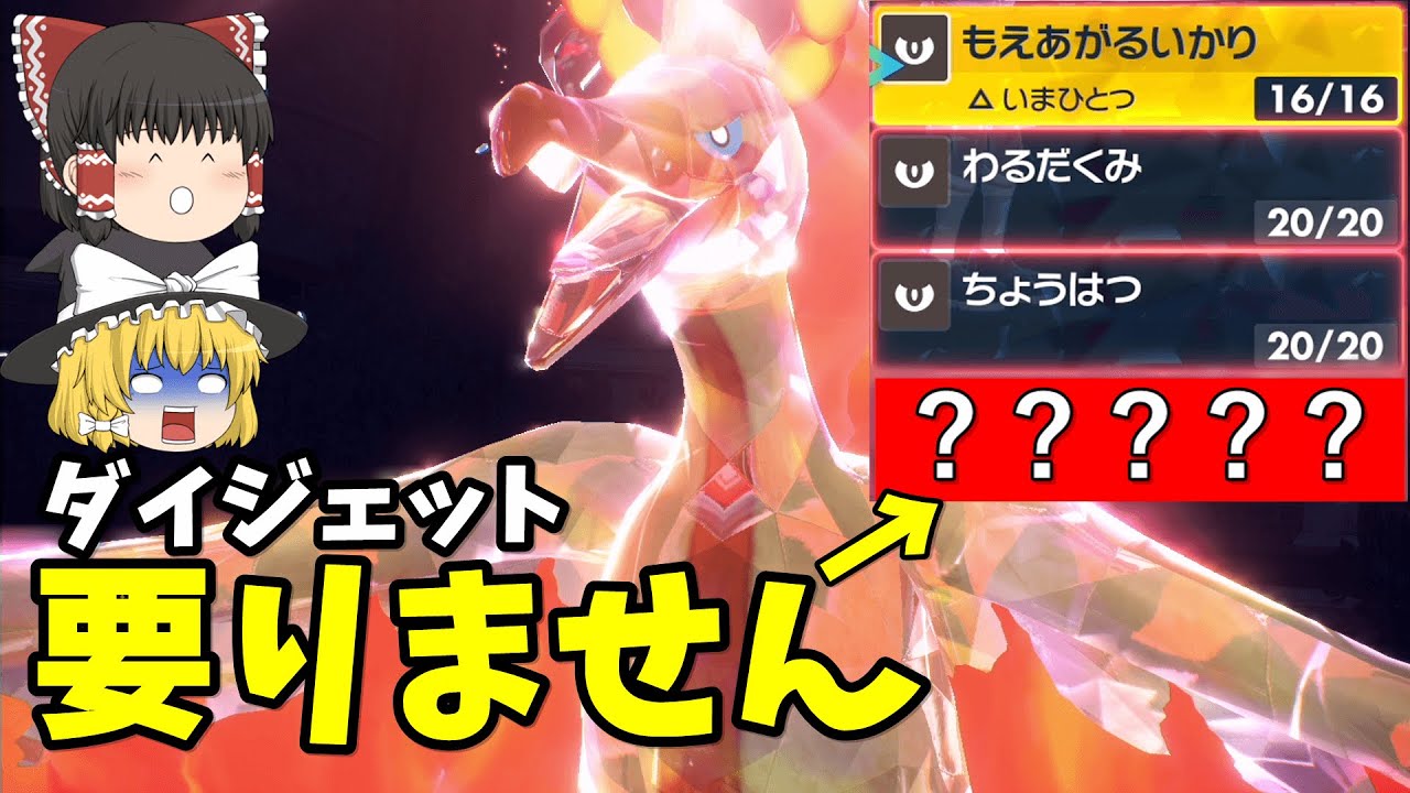 ダイジェット無しでもガラルファイヤーを活躍させたい…！【ポケモンSV】【ゆっくり実況】