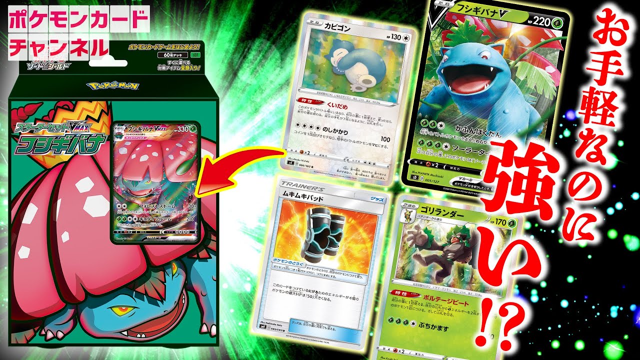 【改造講座】超簡単！？「スターターセットVMAX フシギバナ」を改造してみた【レギュレーションマーク「C」以降/ポケカ】