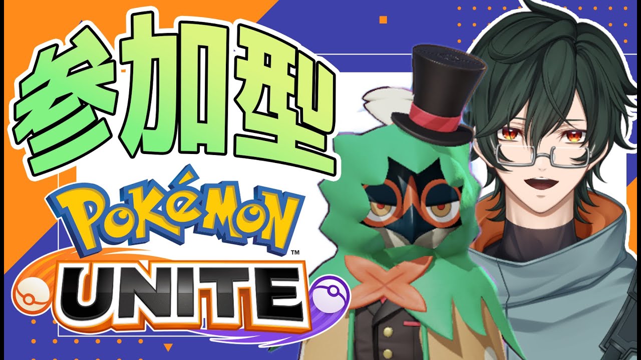 【#ポケモンユナイト/#参加型 】ジュナイパー練習中！レートに繰り出してみる【#新人Vtuber/シュイ・ジェミニート】