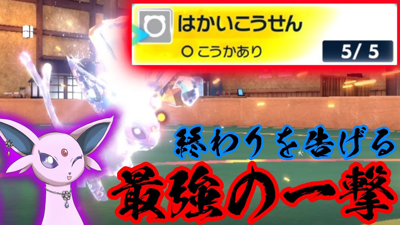【ポケモンSV】ノーマルテラスタルは肩透かし？そんな常識を破壊するエーフィが強過ぎた！？【ゆっくり実況】