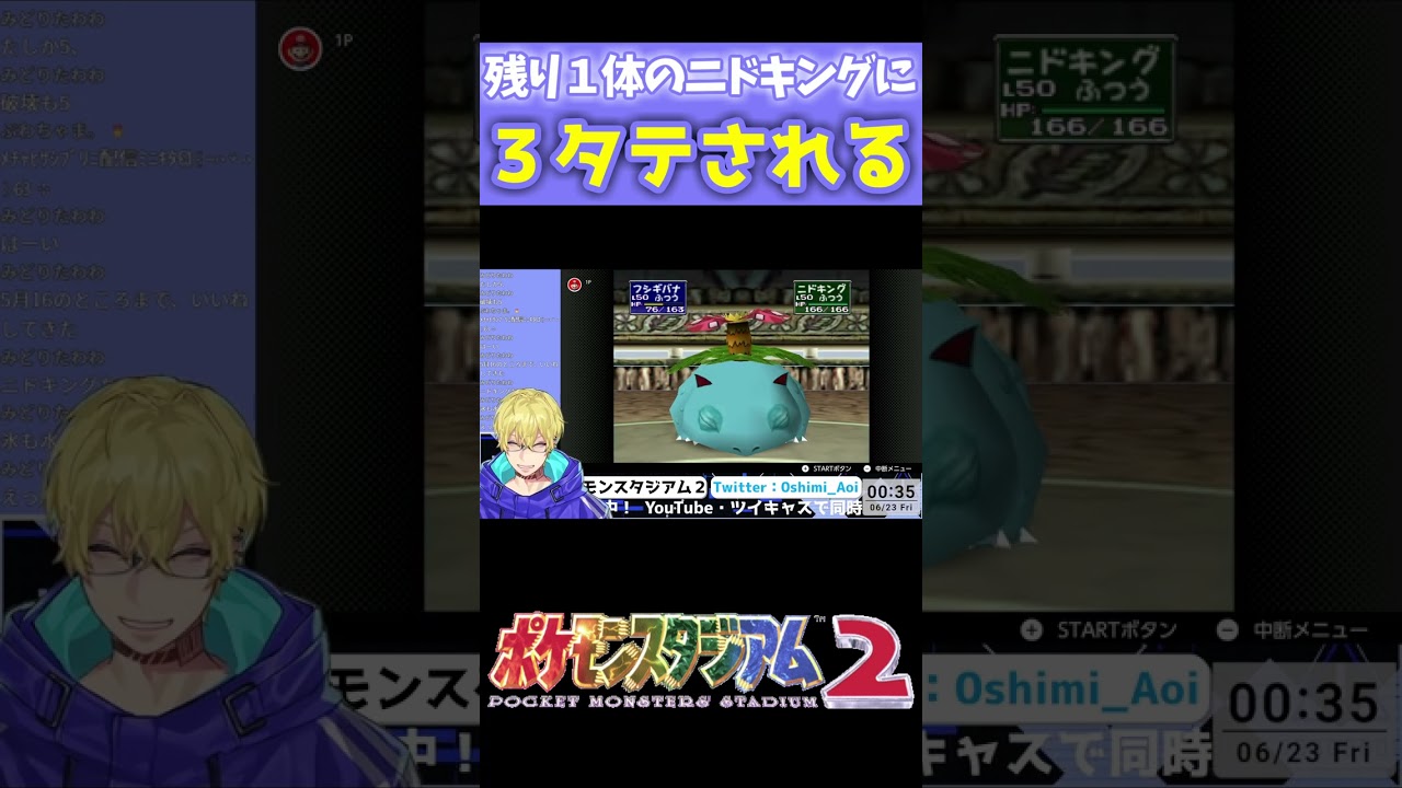【ポケモンスタジアム２】サカキのニドキングに３タテされてまさかの逆転負けを喫する【忍海葵 / Vtuber】 #shorts