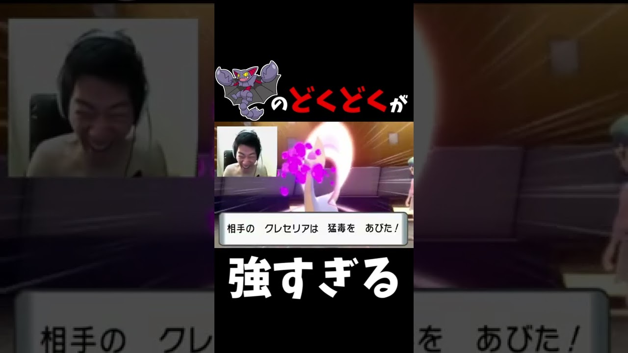 グライオンのどくどくは強い  #shorts