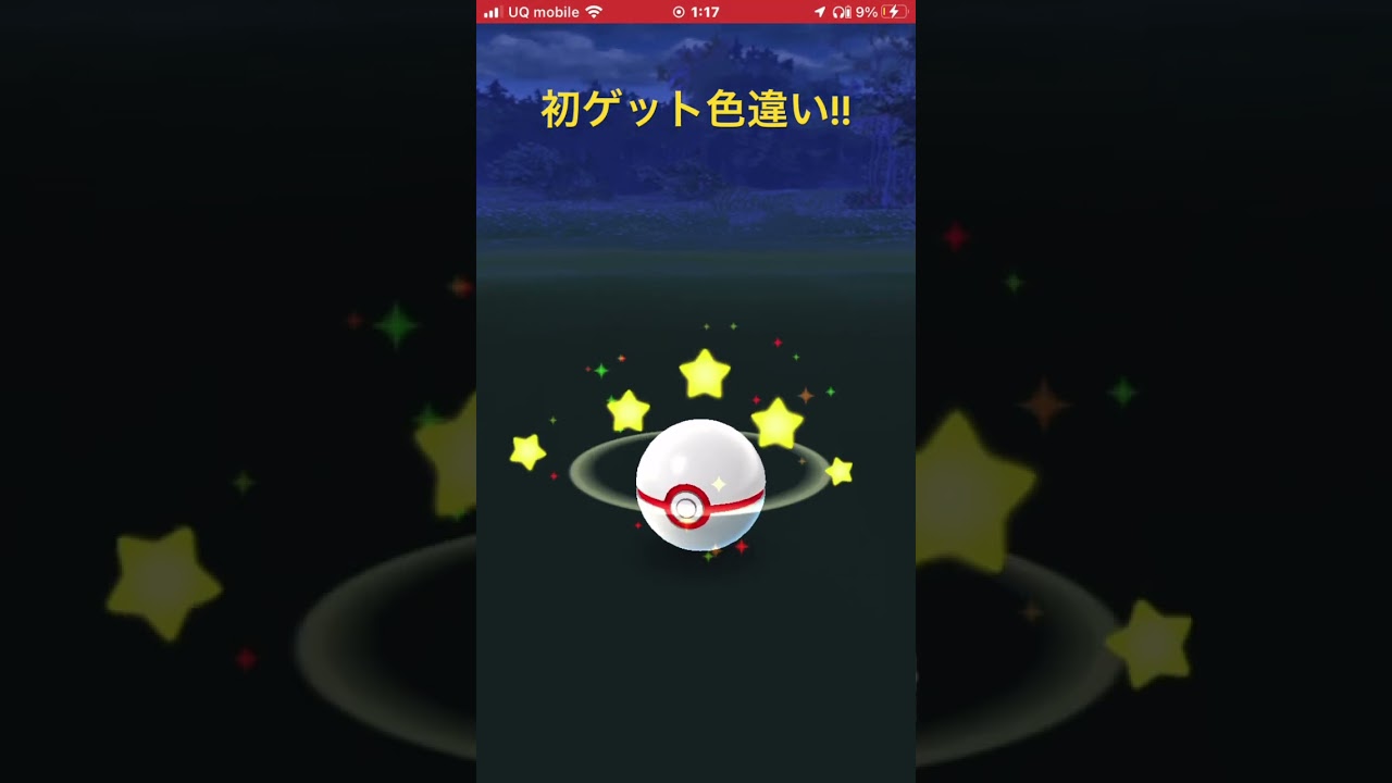 【ポケモンGO】初ゲットエムリット色違い!!