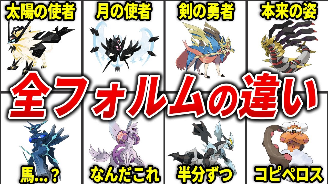 フォルムチェンジする伝説ポケモン徹底解説【歴代ポケモン】