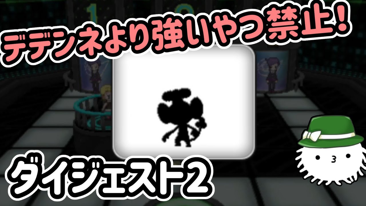 【ポケモンＸ】デデンネより強いやつ禁止のカロス旅！ダイジェストその２！