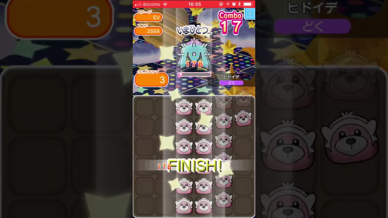 【ポケとるスマホ版】ヒドイデ＠スーパーチャレンジ pokemonshuffle