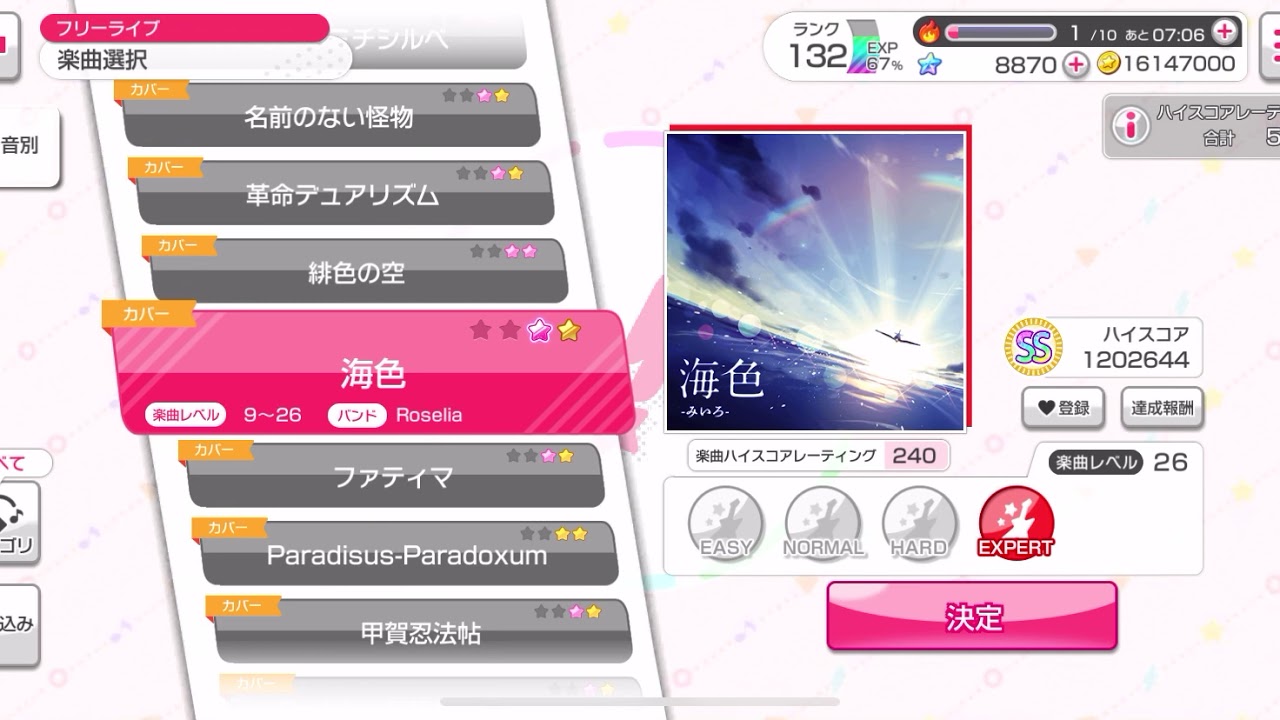 【バンドリ】これからガルパを始める人へ… ロゼリアの楽曲レベル26は実質28な件　【バンドリ中級者】