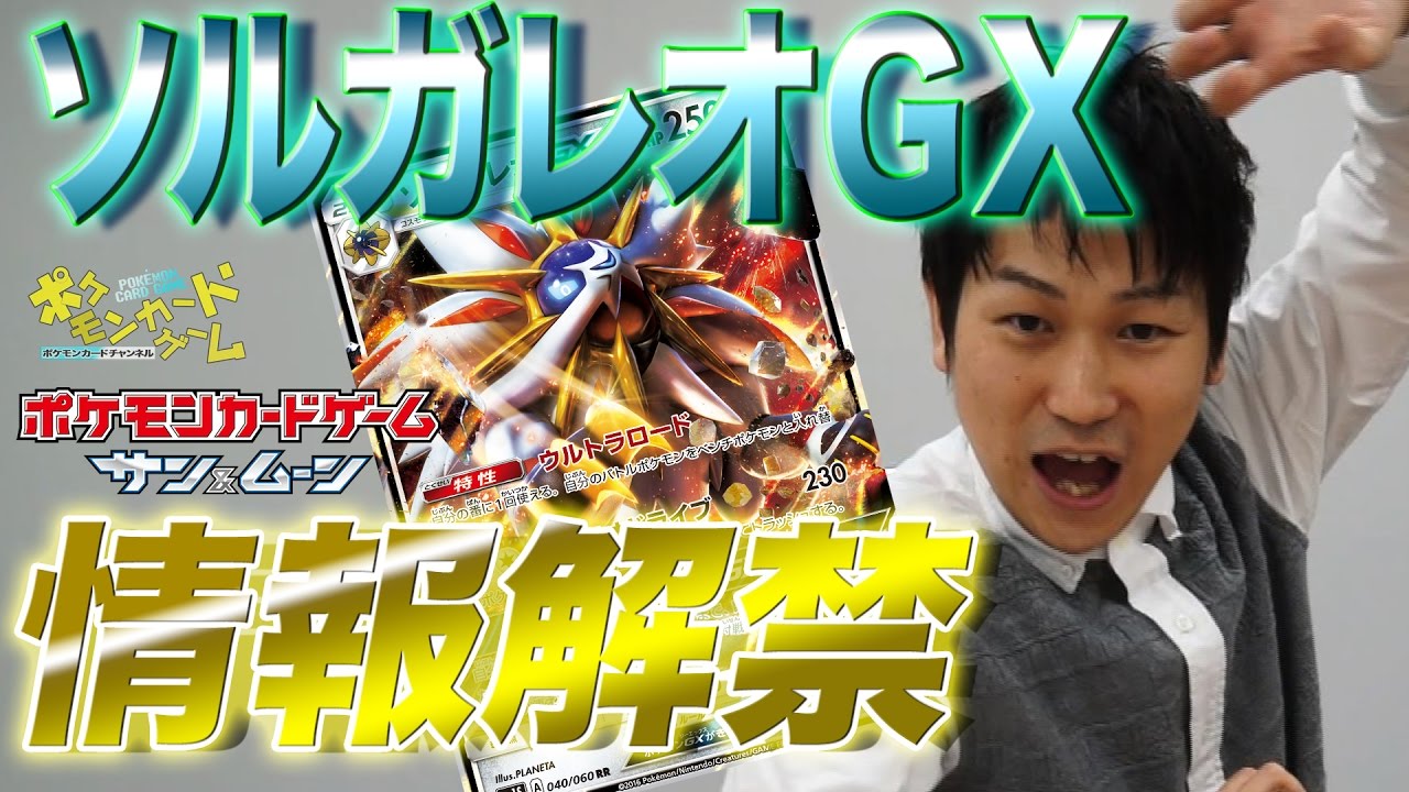 徹底解説！ソルガレオGX