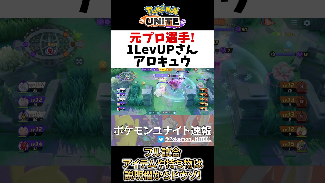 ポケモン ユナイト】WCS出場決定の元プロの アロキュウ! 1LevUP Best Game Play【  Ninetales / Pokemon unite 】#shorts