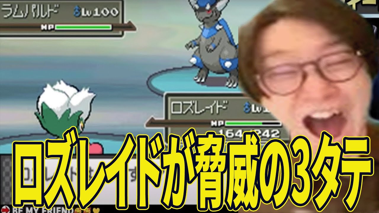 【ビエラ切り抜き】ロズレイドが脅威の3タテをする対戦【金ネジキ】