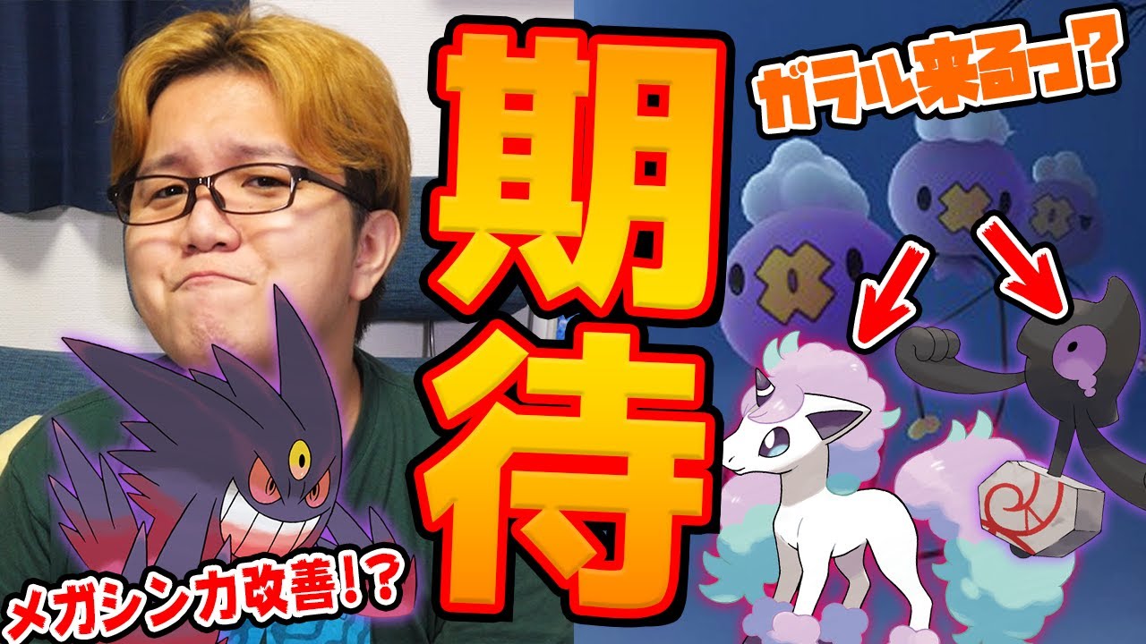 えっ!?ガラルポニータ!?メガエナジー改善やらマスタリーシリーズやら、何か新情報めっちゃ来てるぅぅぅぅ!!【ポケモンGO】