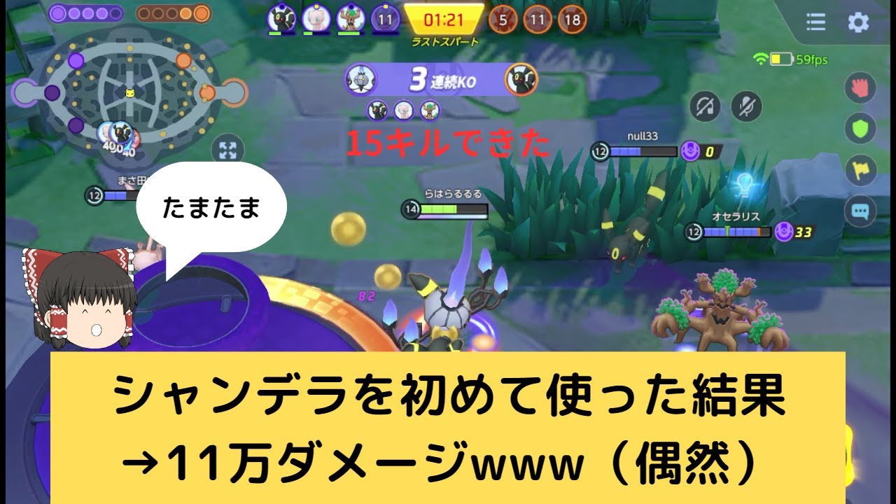【ポケモンユナイト】【ゆっくり実況】シャンデラを初めて使ったらたまたま活躍できちゃったポケモンユナイト