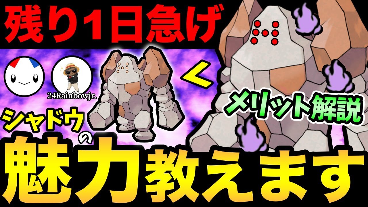 それ倒せるの...あれ？強いぞ！？シャドウレジロックのメリットがやばい！やつあたり消せる時に捕まえよう！【 ポケモンGO 】【 GOバトルリーグ 】【 GBL 】【 ハイパーリーグ 】