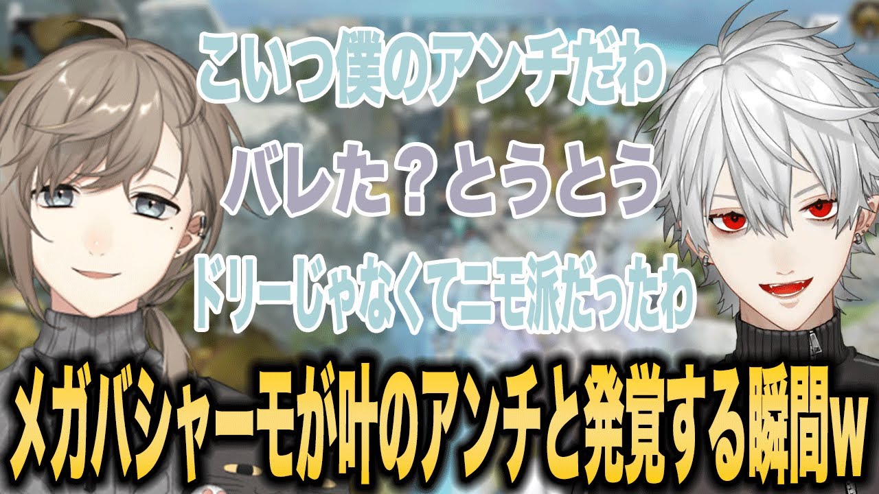 【懐かし動画】メガバシャーモの悪戯により叶のアンチ（ネタ）だと発覚してしまう瞬間w【葛葉/叶/にじさんじ】
