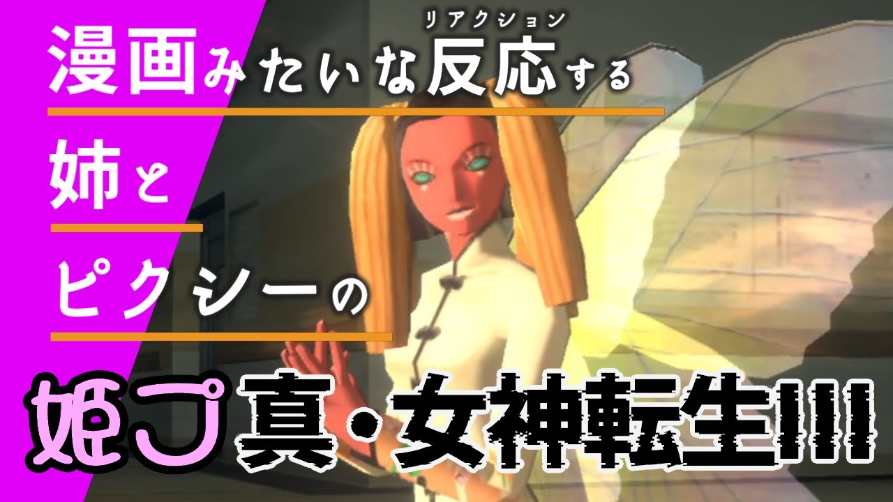 【真・女神転生3】#04 自由を手にした日【京都弁実況】 #真女神転生3