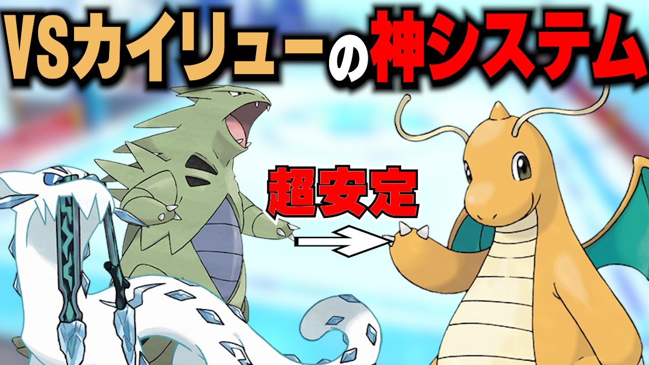 【ポケモンSV】vsカイリューに超安定するパオジアン×バンギラスの「神システム」がめちゃくちゃ強い！【archive 2023/4/29①】