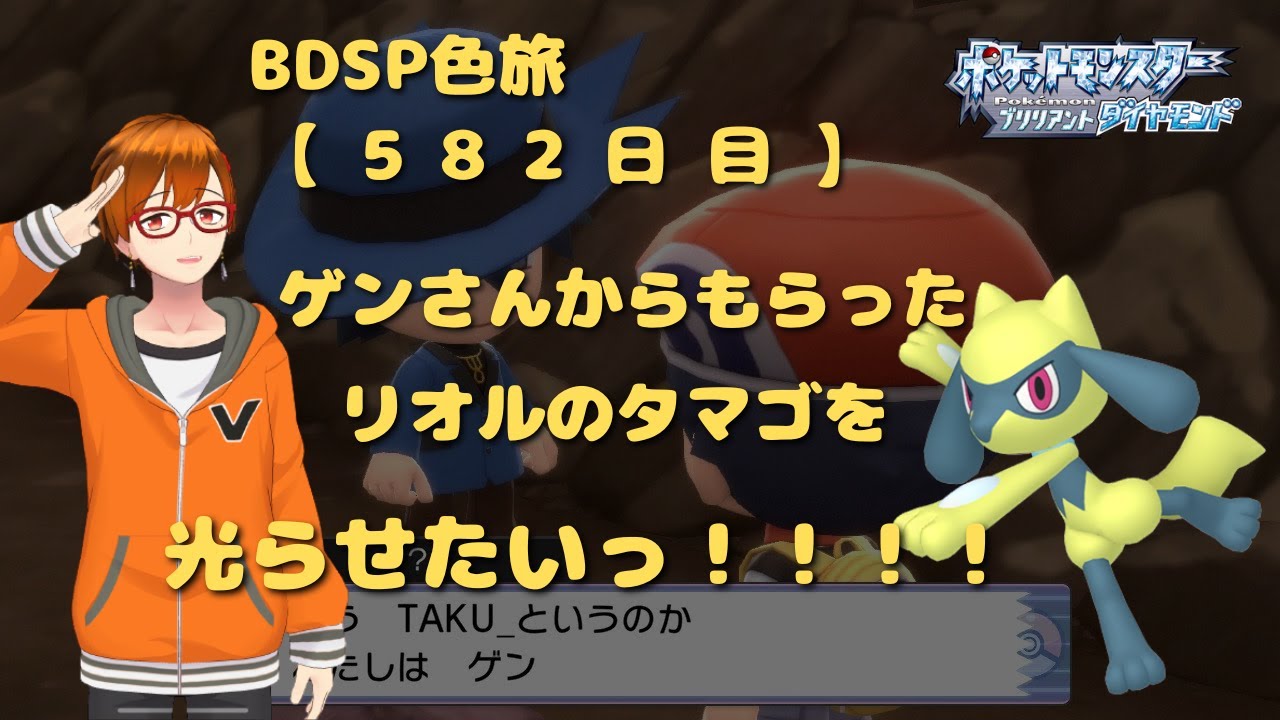 BDSP色旅【582日目】ついにきた！ ゲンさんのリオルを光らせたい！！190～