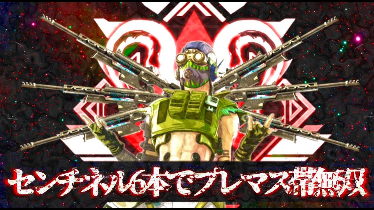 【APEX】 プレデターオクタン12万キル日本1位がプレマス帯をフルパセンチネル縛りで破壊する