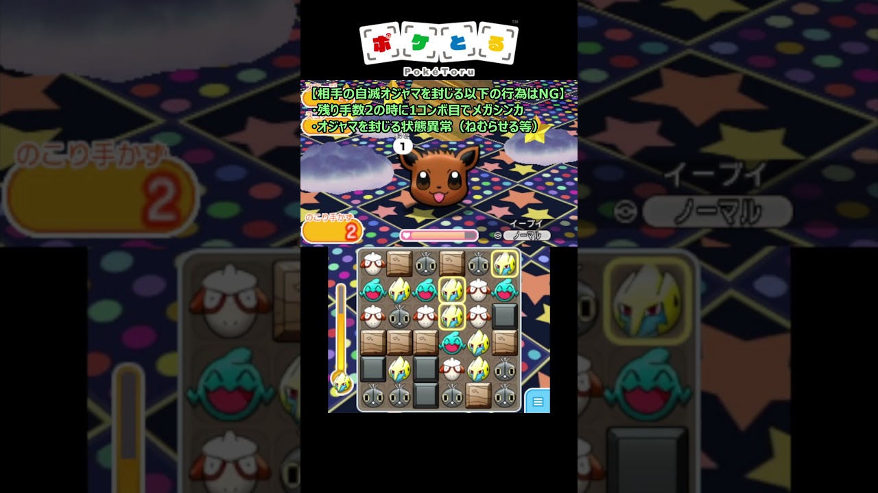 月初め月中チャレンジとイーブイでやってはいけないこと【ポケとる】