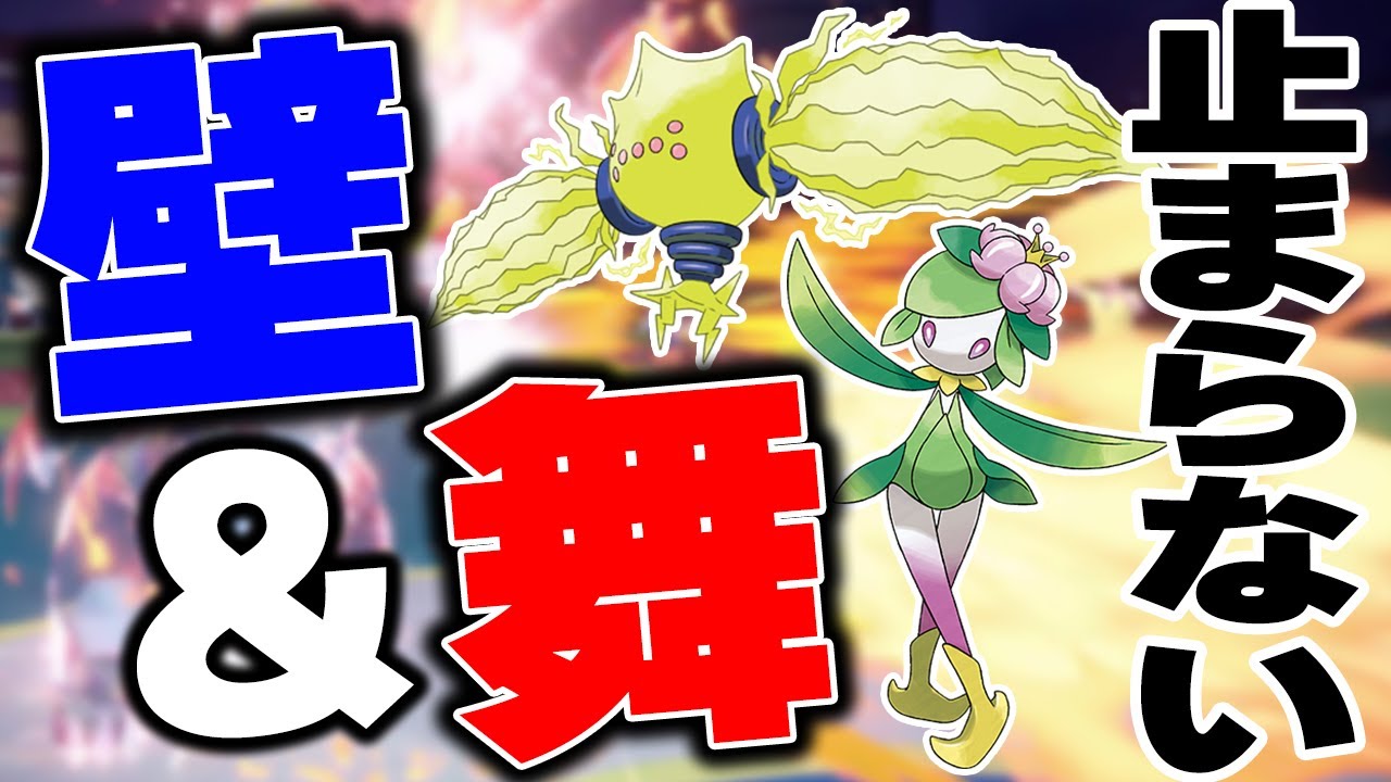 レジエレキ×ヒスイドレディアの壁展開が想像以上に強い！【ポケモンSV】