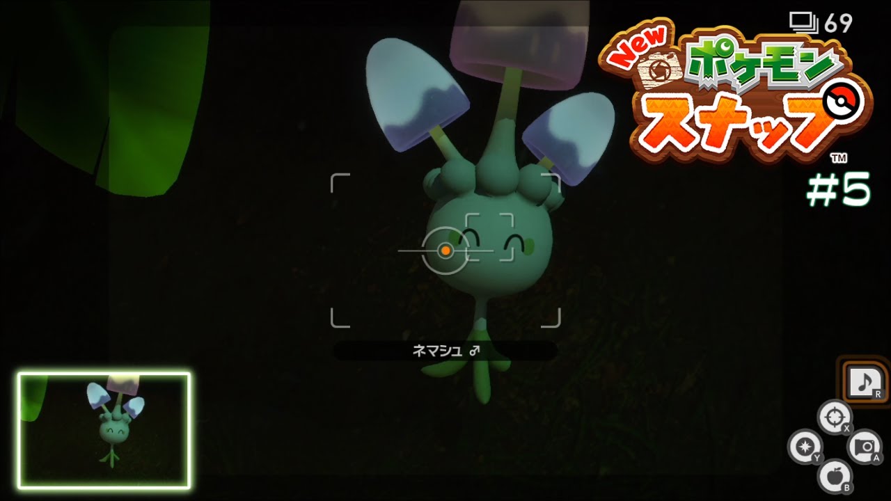 あなたもきっとネマシュのとりこになる【New ポケモンスナップ】#5