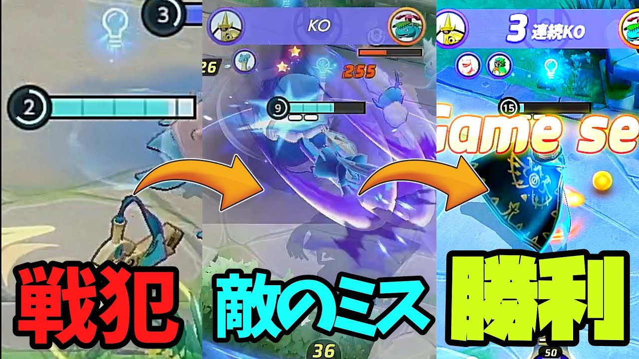 【ポケモンユナイト】数分でわかる！有利状況での攻めがダメな理由（ゆっくり実況）