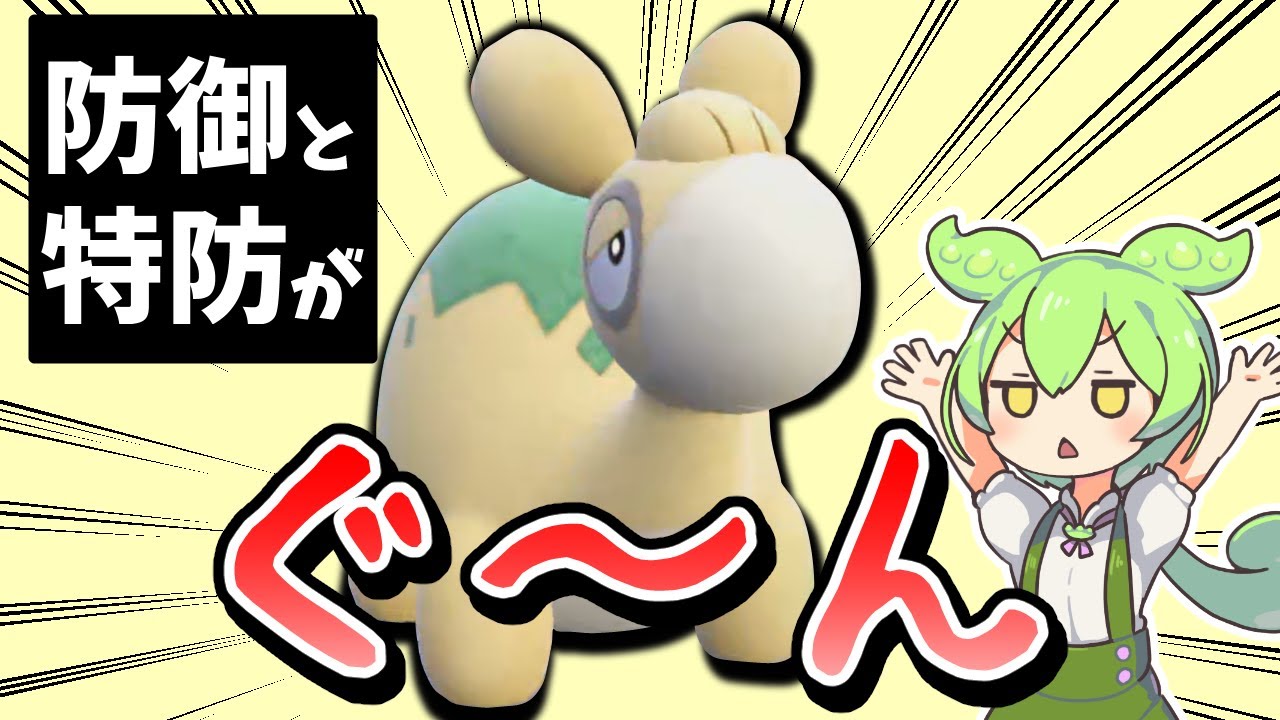 高速積みドンメル!!新技貰ってさらに強化!!【ポケモンSV】【ゆっくり実況】【VOICEVOX実況】