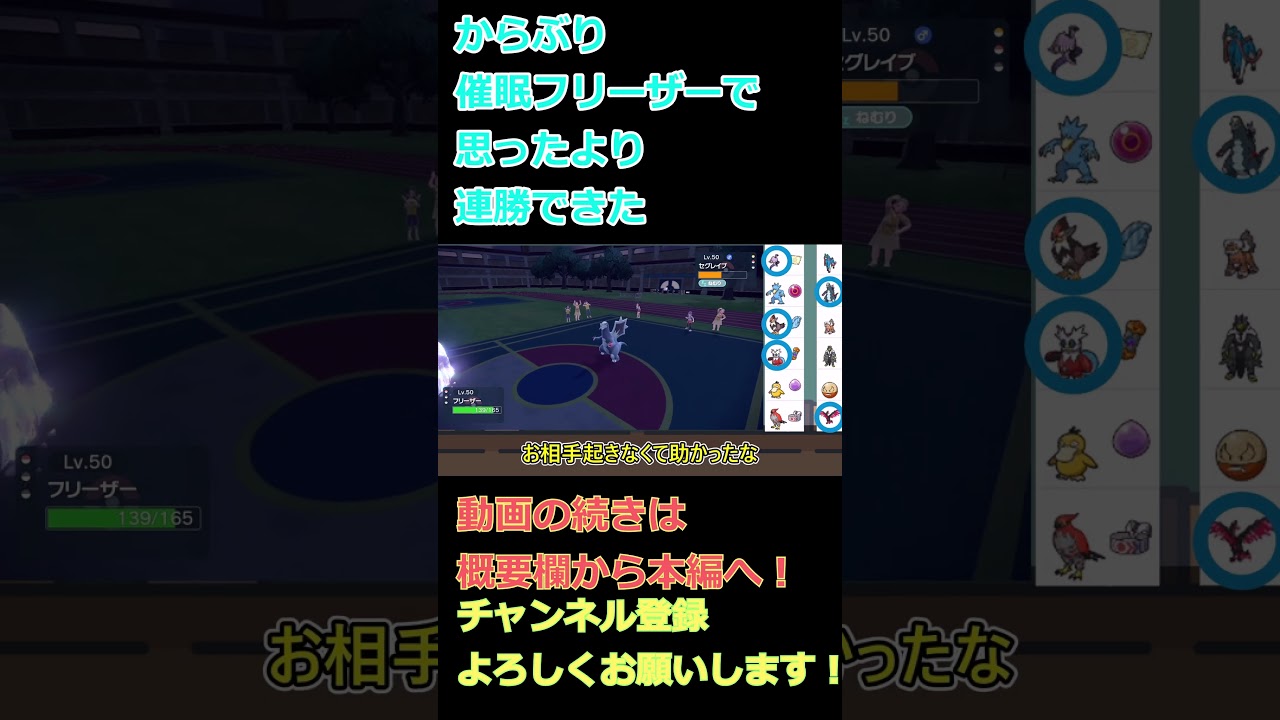 【鳥統一】最強ガラルフリーザーの使い方を考えてみた【ポケモンSV】【ゆっくり実況】 #shorts