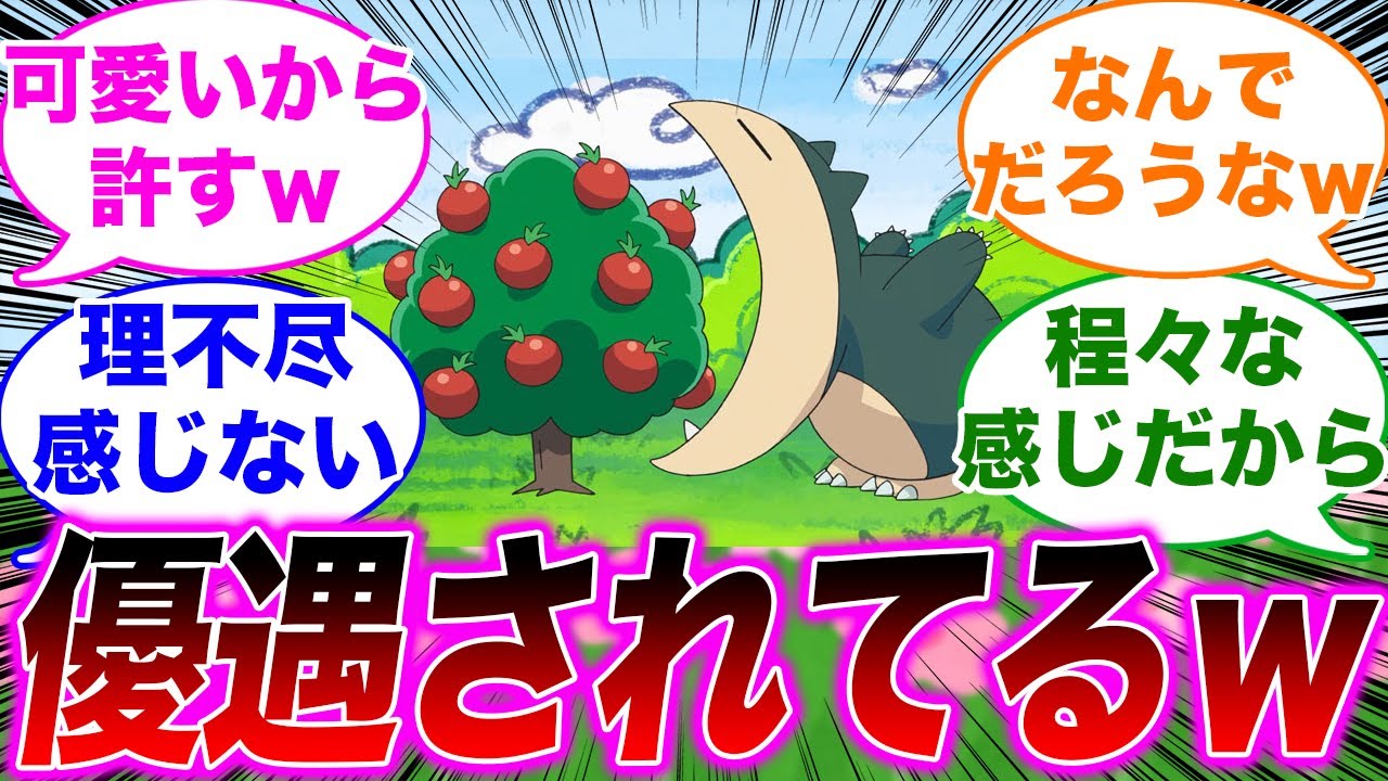「カビゴンって優遇されてるけど文句あんまり出ないよね」に対するみんなの反応集【ポケモンSV】【ゆっくり】【ポケモン反応集】【スカーレット・バイオレット】