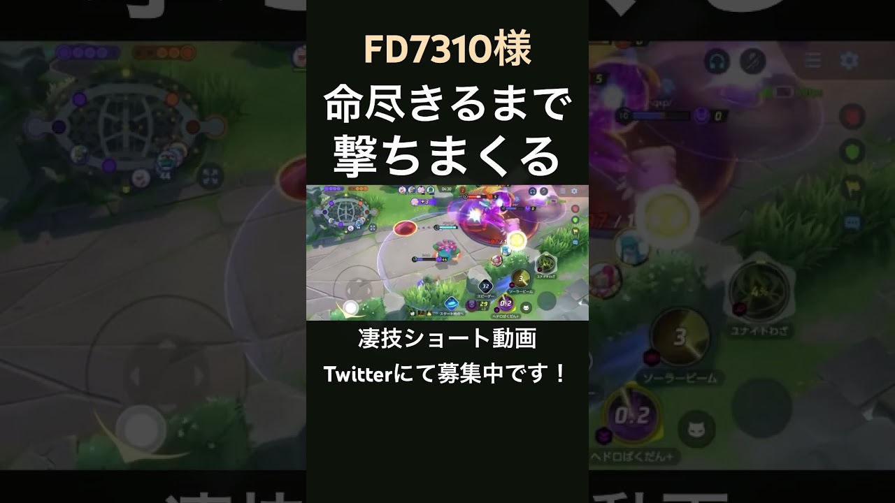 最後の瞬間まで撃ち抜くフシギバナ【FD7310様】#凄技学舎 #shorts #pokemonunite #ポケモンユナイト