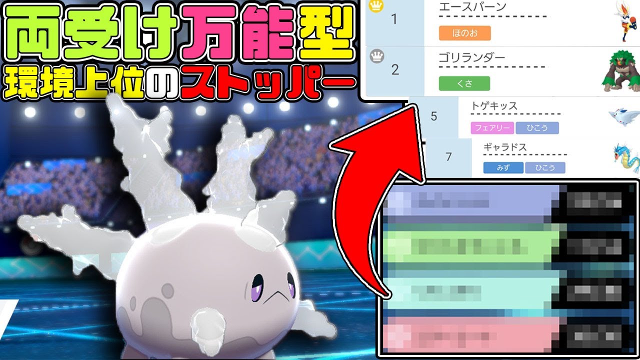 現環境はこれ！ストッパー性能が高すぎる輝石サニーゴは強い！【ポケモン剣盾】