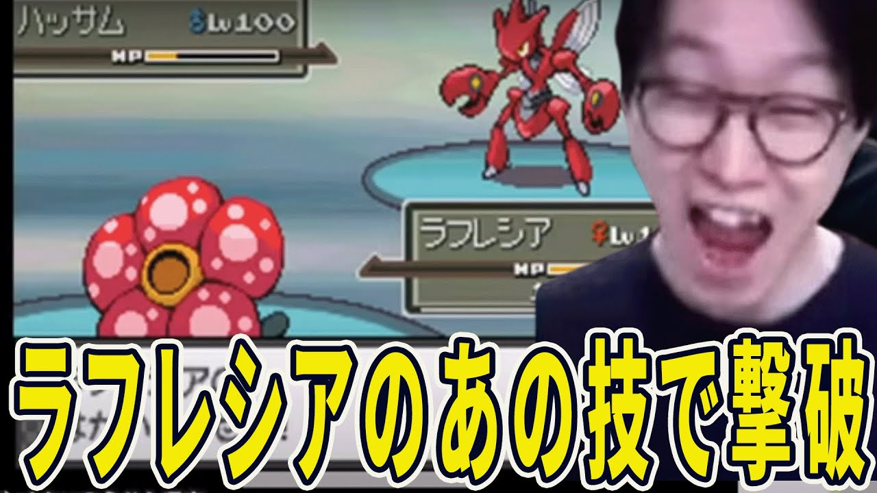 【ビエラ切り抜き】ハッサムを相性不利のラフレシアで倒すビエラ【金ネジキ】