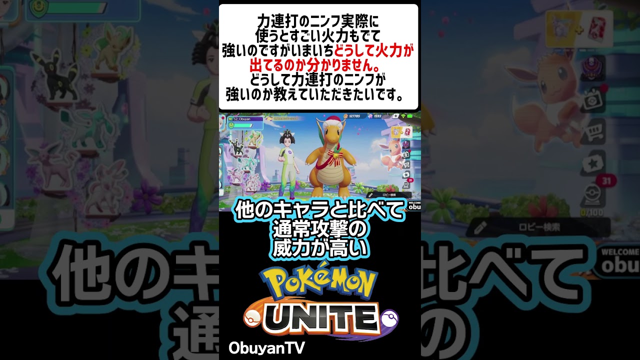 力れんだニンフィアが強い理由 #shorts #ポケモンユナイト