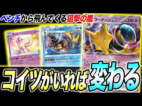 【ポケカ】正直言って微妙な打点…はコイツでカバーする。「インテレオン×フーディンex」の美しい打点ラインがこちら。【ポケモンカード151】