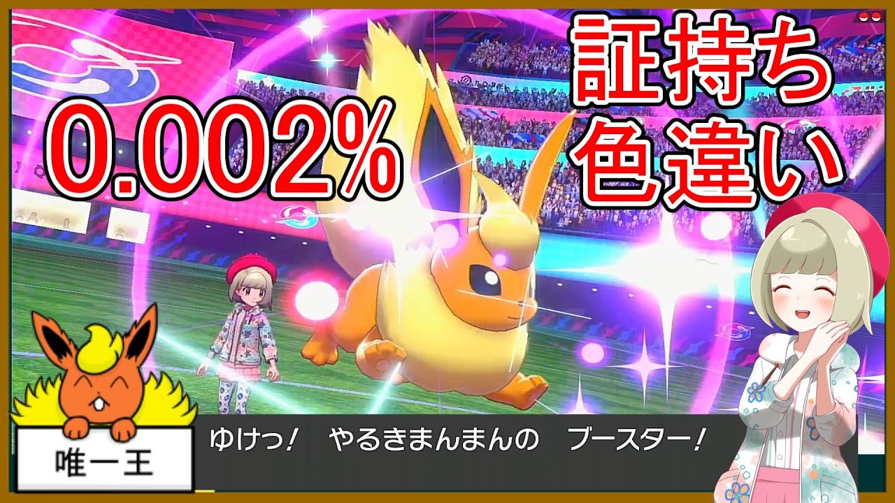 【不遇でGO】Part68 参戦！証色ブースター！ 【ポケモンゆっくり実況】
