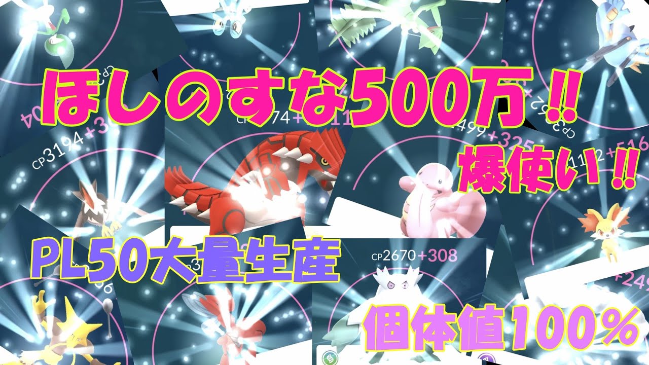 ほしのすな500万爆使いしてみた part1